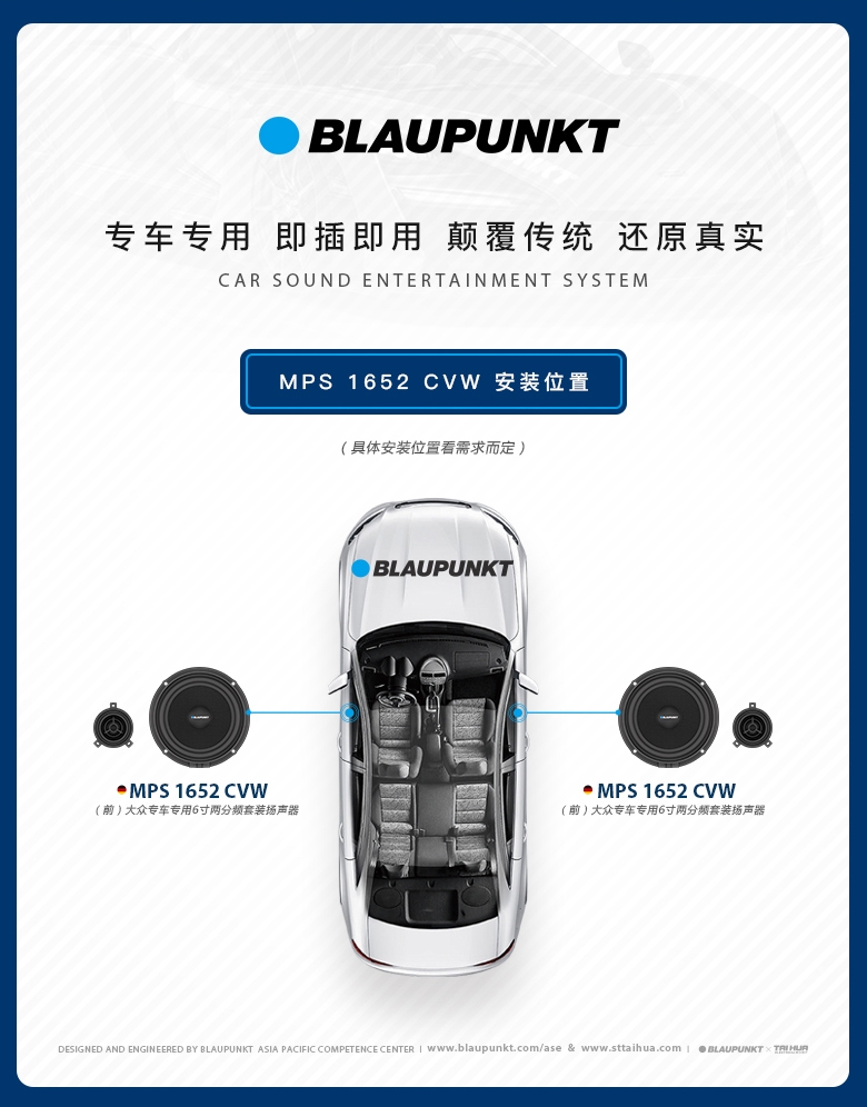 德國（藍寶BLAUPUNKT）MPS 1652 CVW大衆(zhòng)專用6寸喇叭