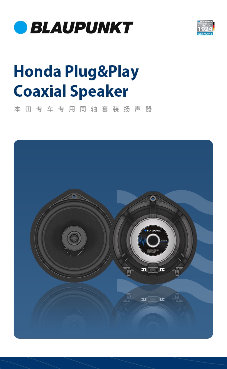 德國（藍(lán)寶BLAUPUNKT） GTx 1662 HN 本田專用衕軸喇叭