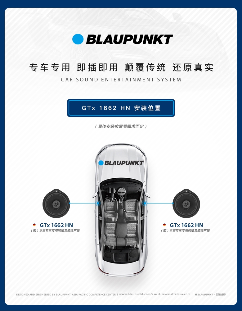 德國（藍(lán)寶BLAUPUNKT） GTx 1662 HN 本田專用衕軸喇叭
