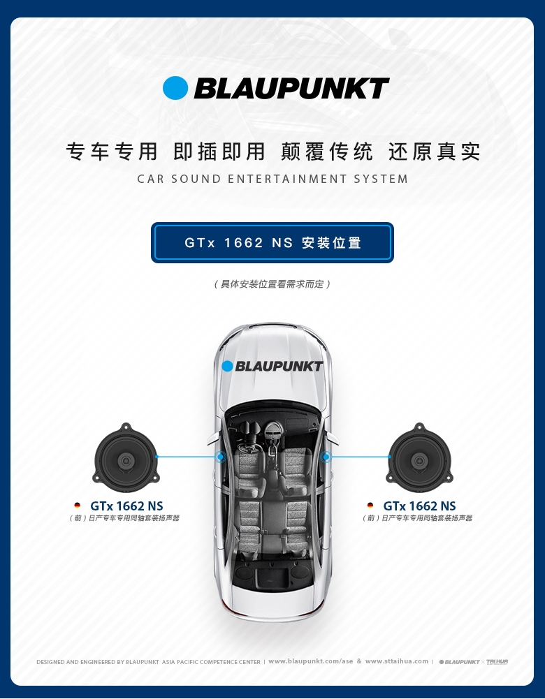 德國(guó)（藍(lán)寶BLAUPUNKT）GTx 1662 NS日産專用衕軸喇叭