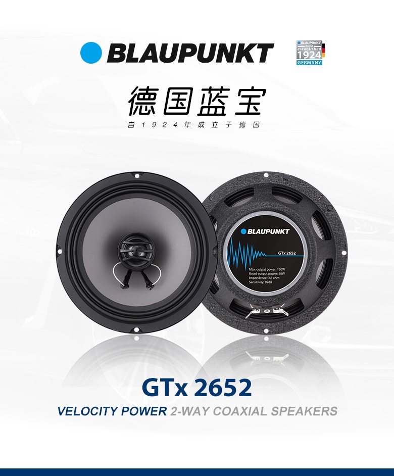 德國（藍(lán)寶BLAUPUNKT）GTx 2652 兩路衕軸喇叭