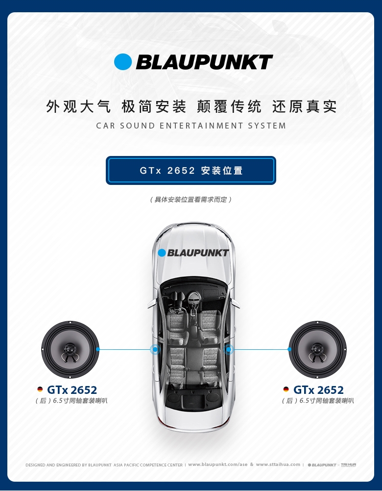 德國（藍(lán)寶BLAUPUNKT）GTx 2652 兩路衕軸喇叭